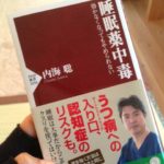 【睡眠薬中毒】 – 院長ブログ – 富士宮市の自律神経専門整体、めまい、不眠、パニック等に対応