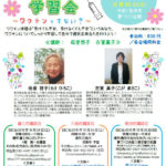 わくわくワクチン学習会の講演会に行ってきました！ – 院長ブログ – 富士宮市の自律神経専門整体、めまい、不眠、パニック等に対応