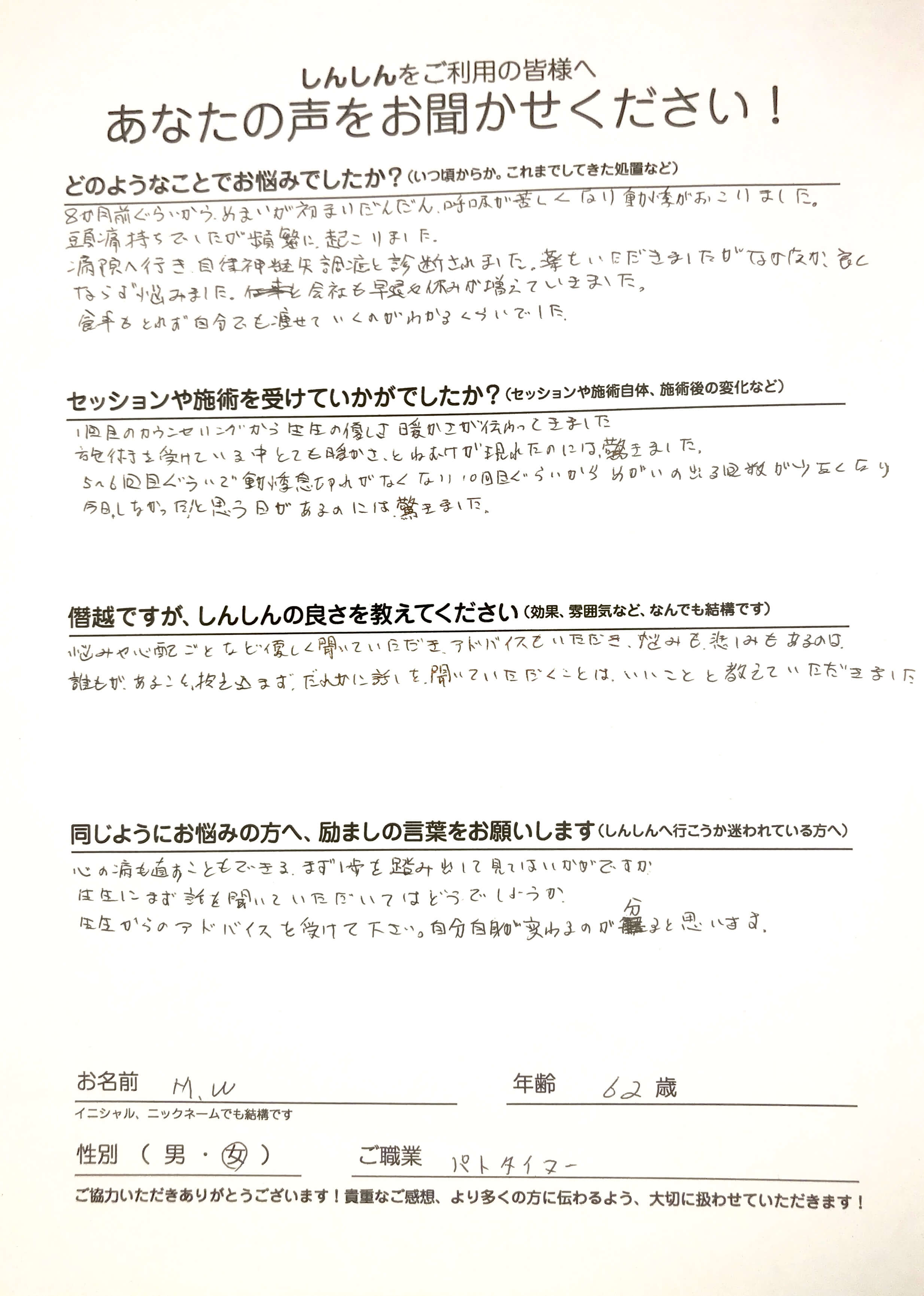 めまい、動悸、頭痛、食欲不振（自律神経失調症）〈60代女性〉 富士宮の整体『自律神経専門』で根本解決「無痛整体しんしん」