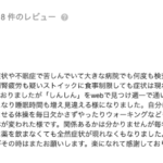 不眠症、倦怠感、全身様々な症状、花粉症〈４０代男性〉