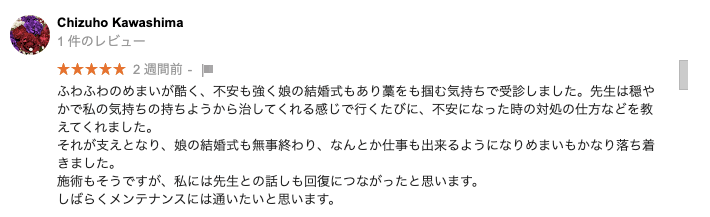 めまい、不安感〈５０代女性〉